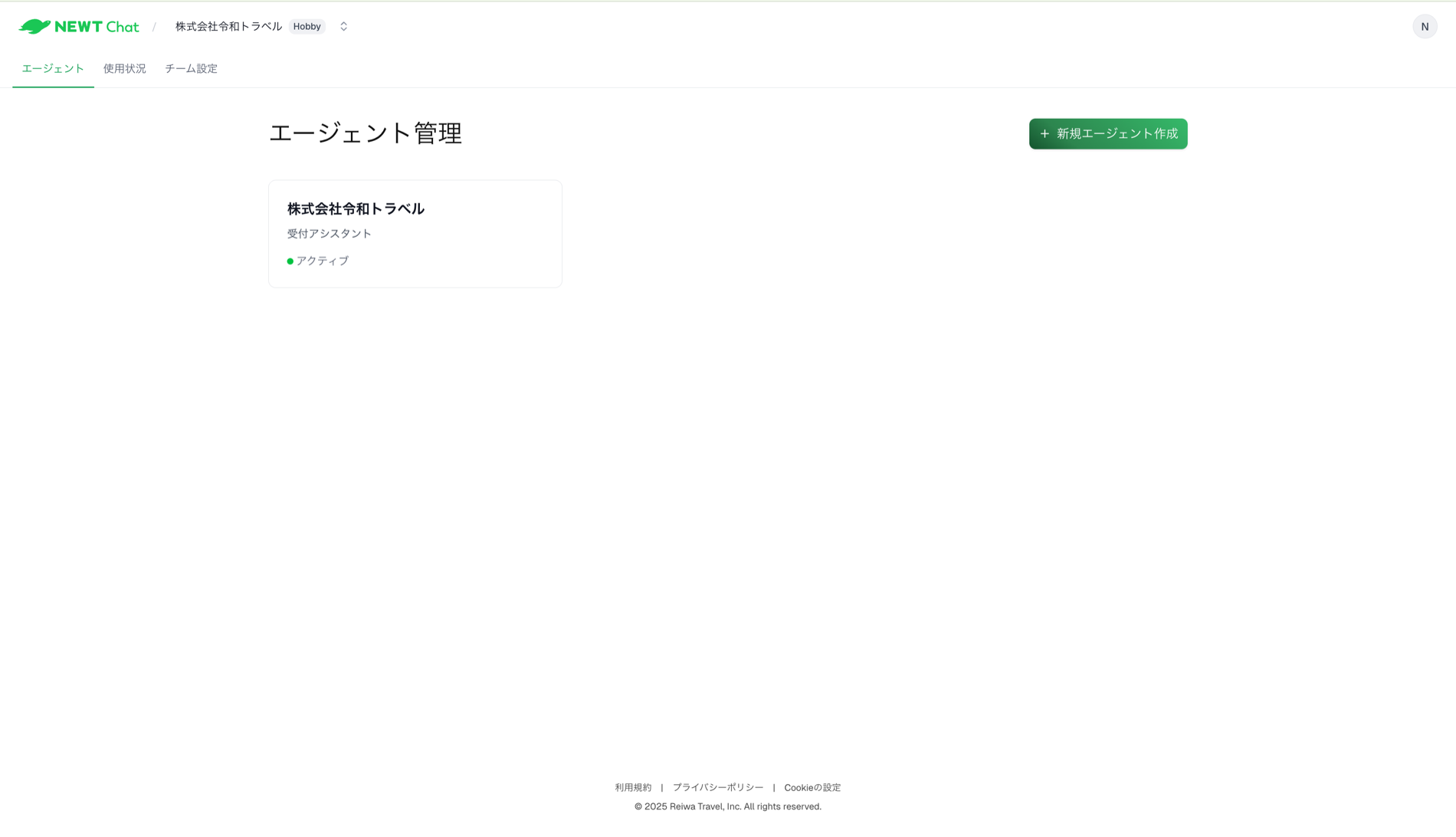 エージェント一覧
