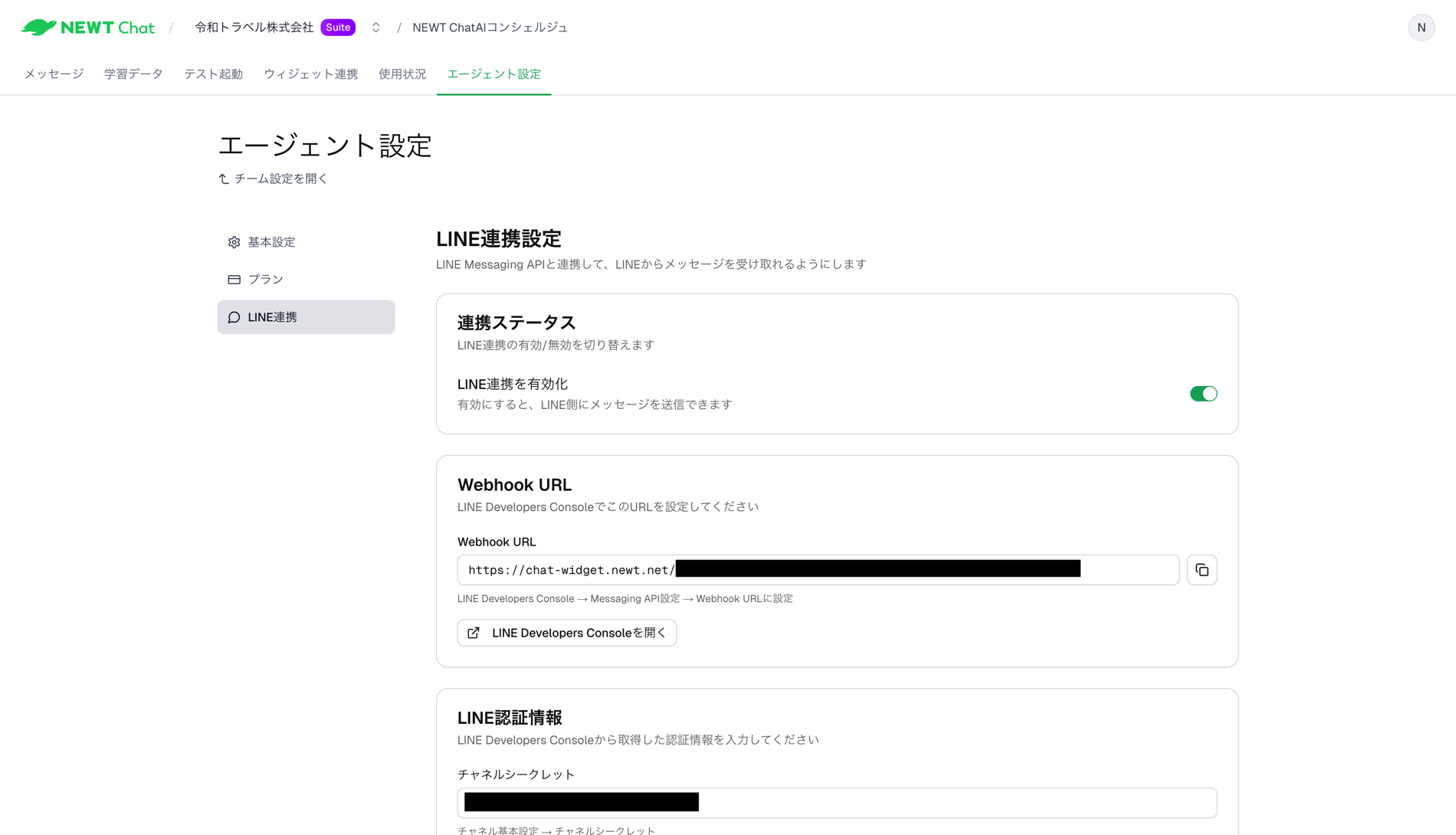 LINE連携設定