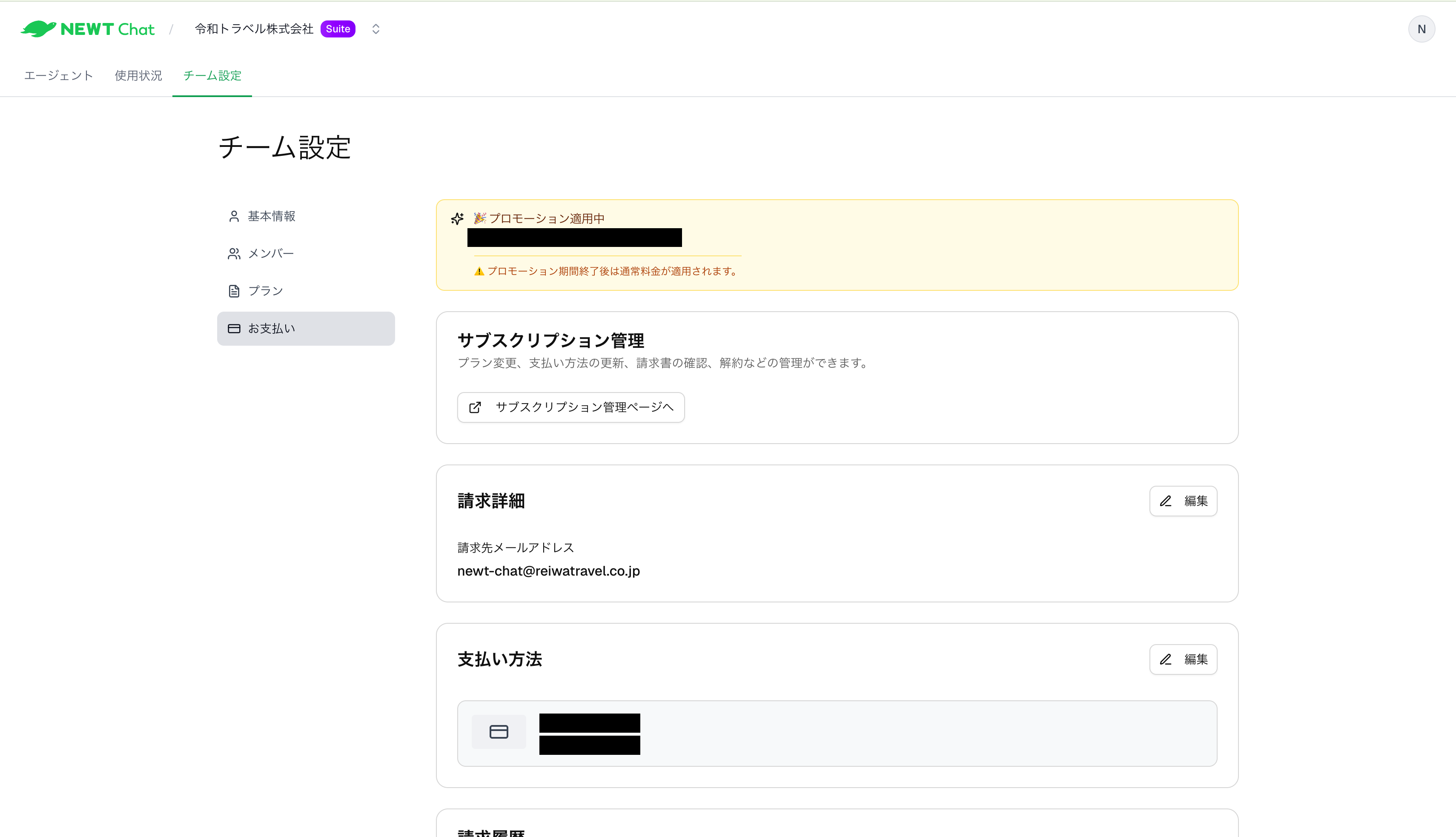 お支払い設定
